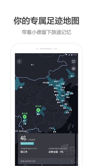 高德地图导航最新版