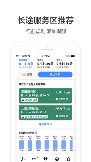 高德地图导航最新版