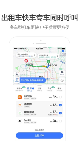 高德地图导航最新版