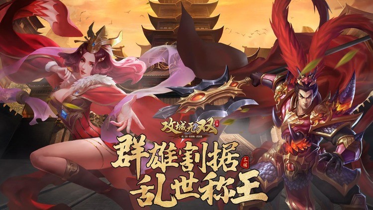 攻城无双单机最新下载免费版