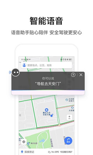 腾讯地图2025
