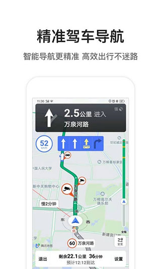 腾讯地图2025