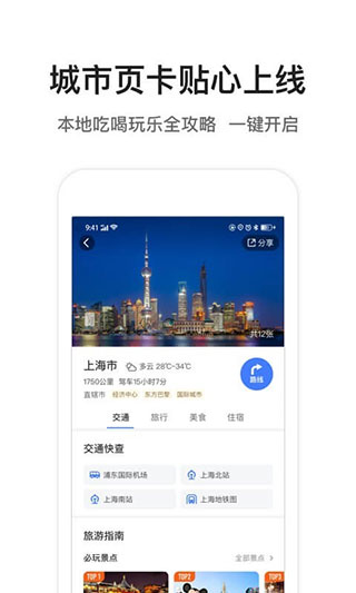 腾讯地图2025