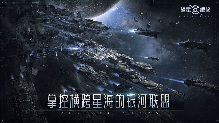 超星崛起手游最新下载免费版