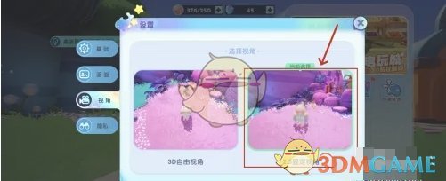 《梦想家园》2.5固定视角设置方法
