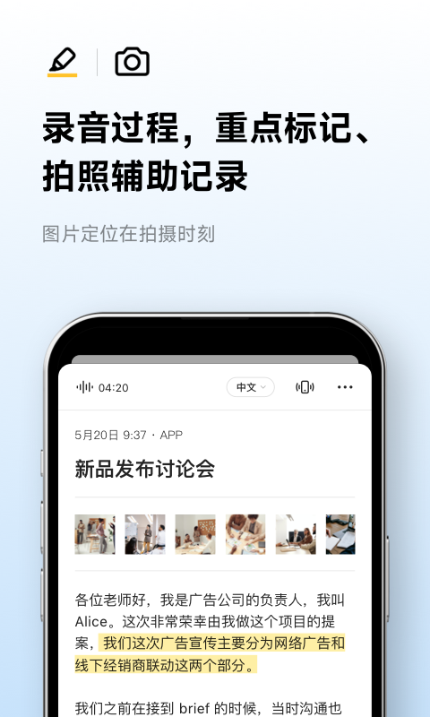 讯飞听见会议app