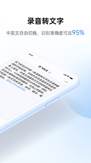 讯飞听见会议app