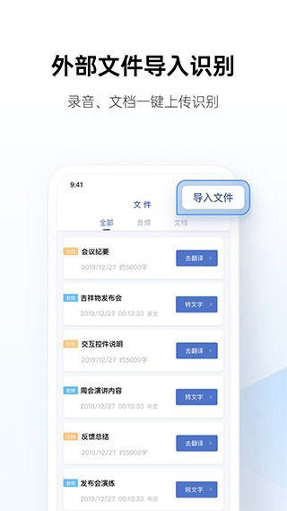 讯飞听见会议app