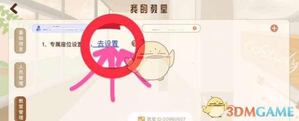 《costudy》设置专属座位方法