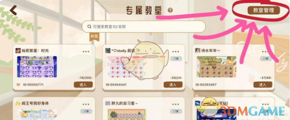 《costudy》设置专属座位方法