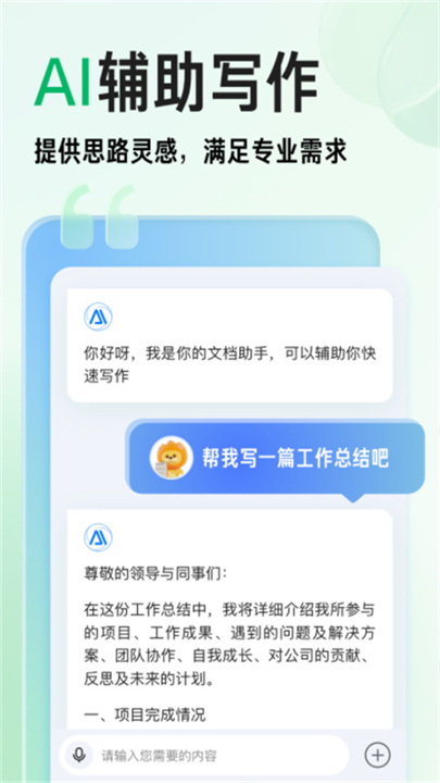 百度文库软件