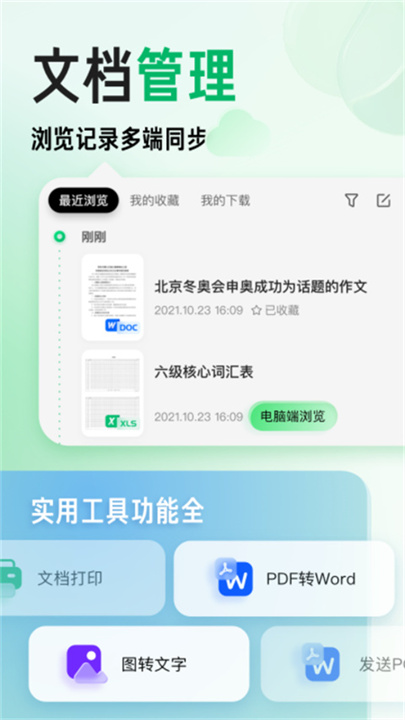 百度文库软件