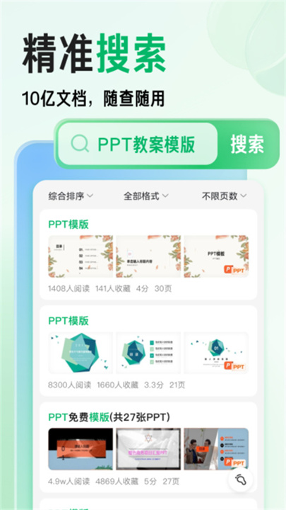 百度文库软件