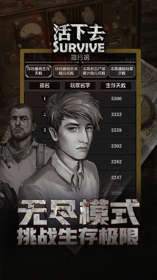 活下去最新安卓下载