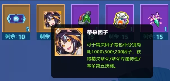 《赛尔号巅峰之战》蒂朵介绍