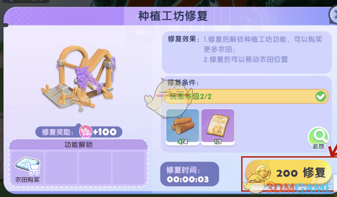 《梦想家园》种植工坊修复方法