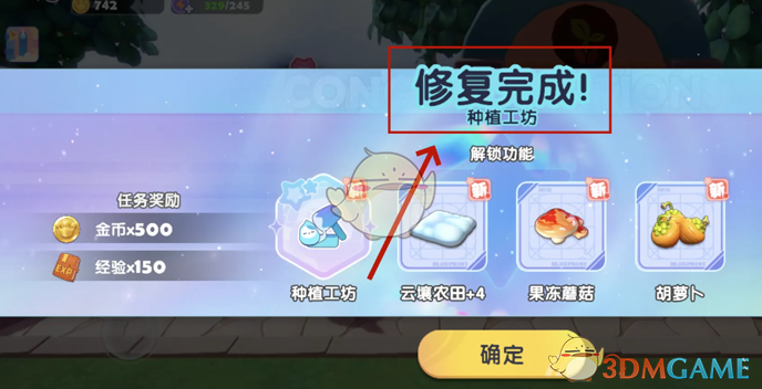 《梦想家园》种植工坊修复方法