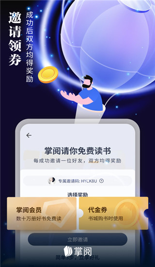 掌阅app下载