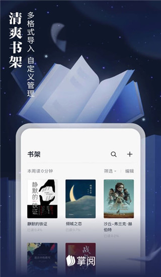 掌阅app下载