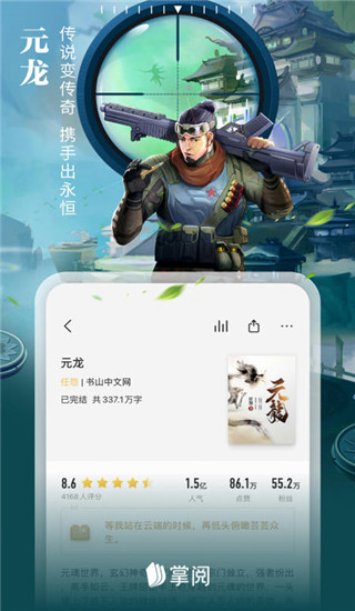 掌阅app下载
