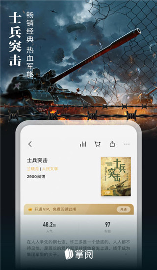 掌阅app下载