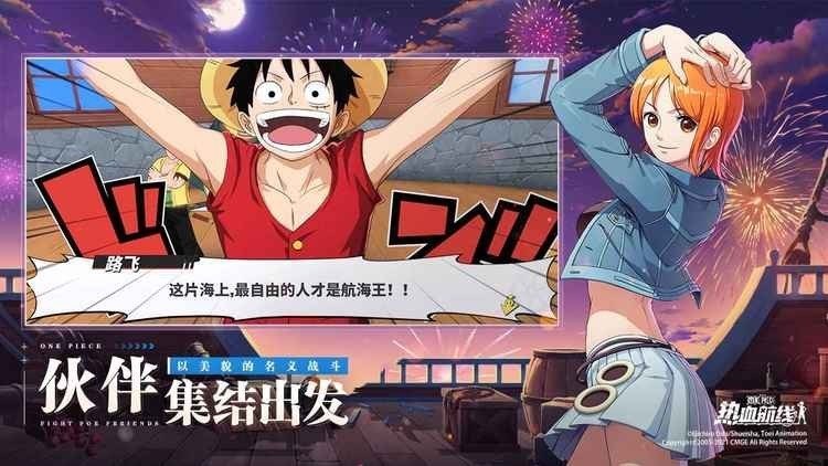 航海王热血航线官方版安卓下载