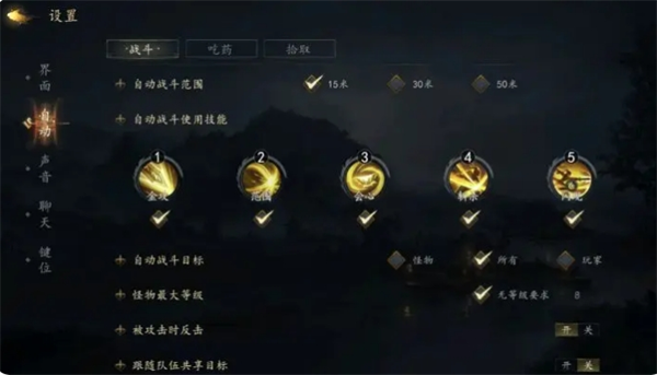 《剑中》选项和设置攻略
