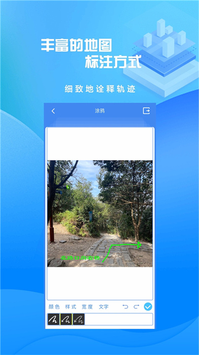 分享轨迹app下载