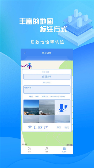 分享轨迹app下载