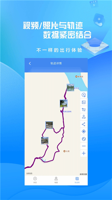 分享轨迹app下载