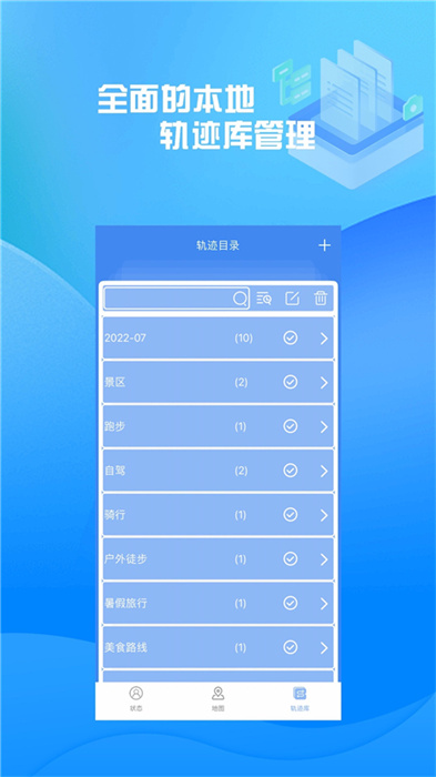 分享轨迹app下载
