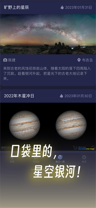 天文通app下载