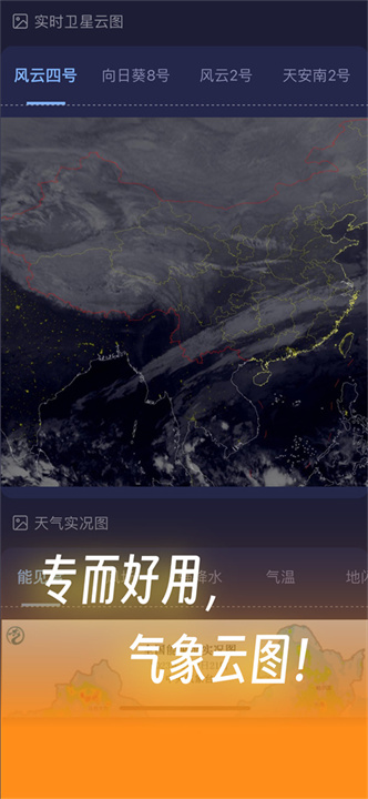天文通app下载