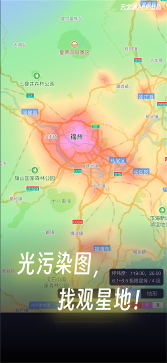 天文通app下载
