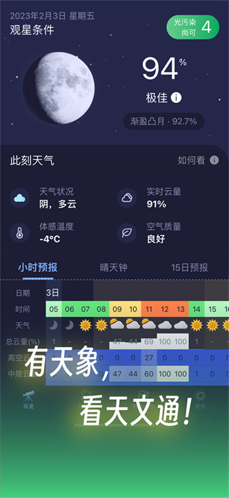 天文通app下载