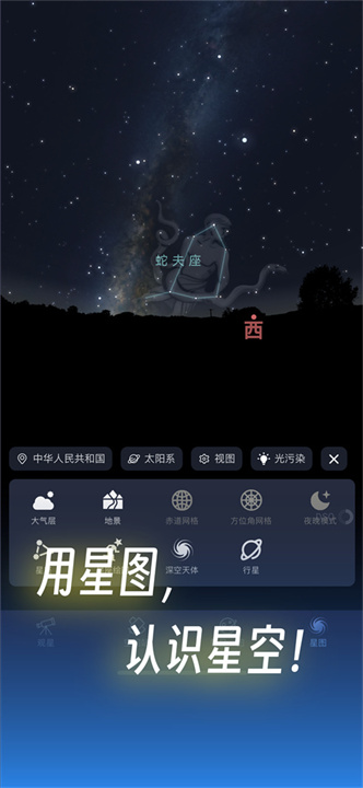 天文通app下载