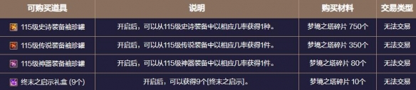 《地下城与勇士起源》梦境之塔副本攻略