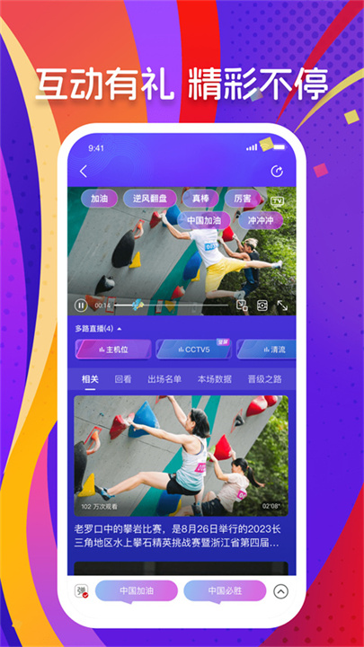 央视体育app下载