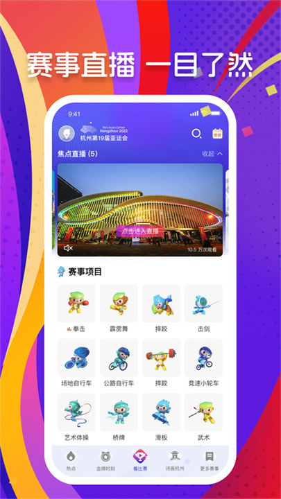 央视体育app下载