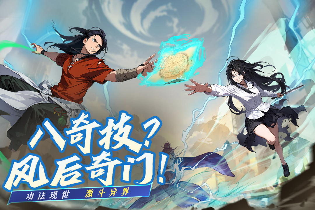 凡人修仙传人界篇手游官服app下载安卓版