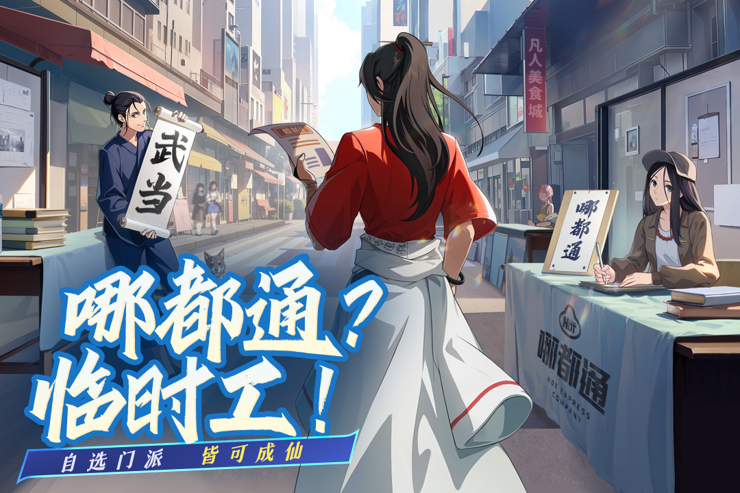 凡人修仙传人界篇手游官服app下载安卓版
