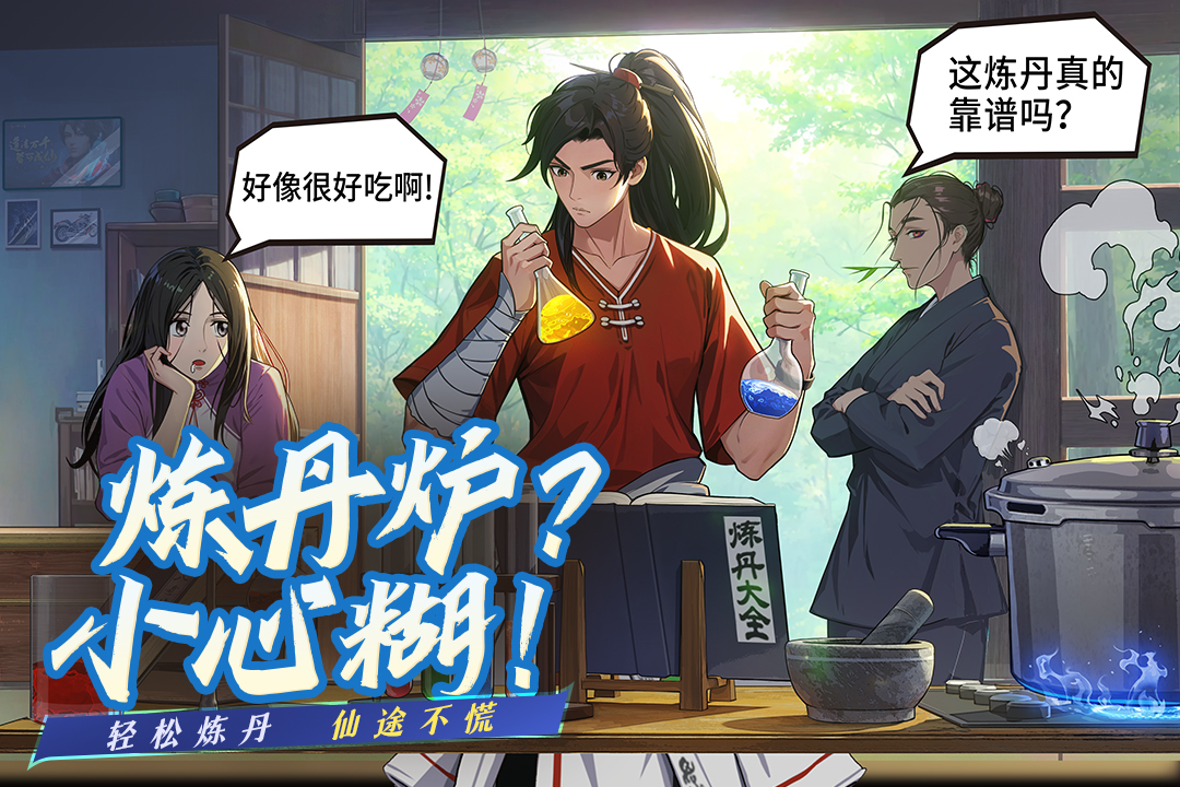凡人修仙传人界篇手游官服app下载安卓版
