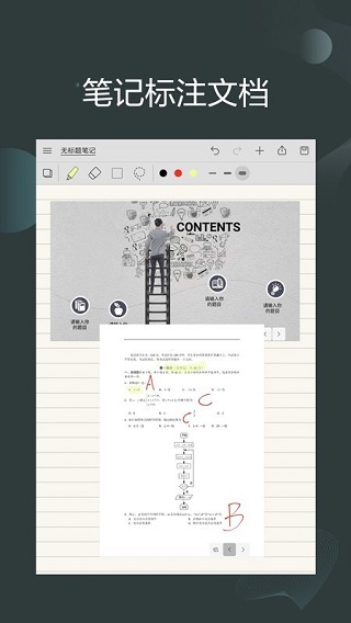 享做笔记安卓版