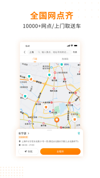 一嗨租车软件