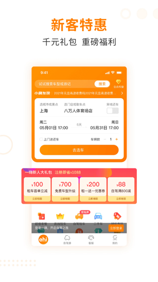一嗨租车软件