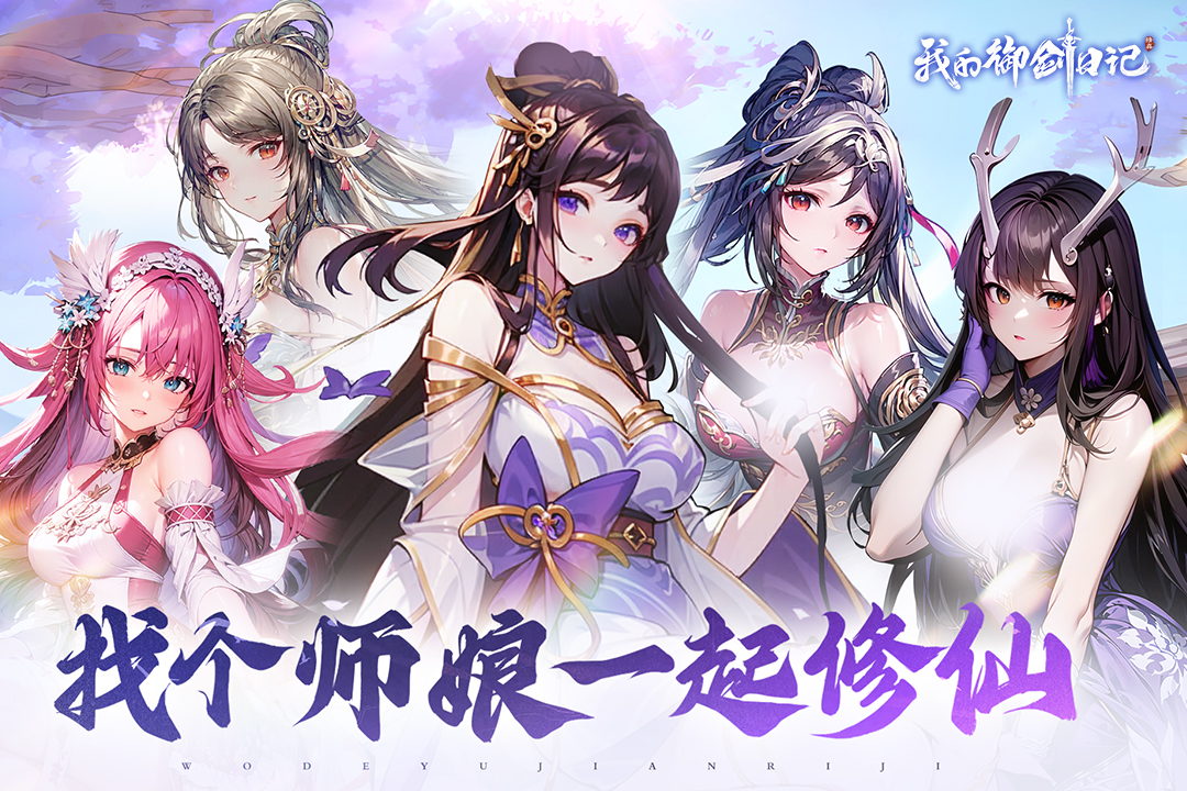 我的御剑日记客户端最新版