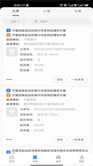 我找车司机软件安卓