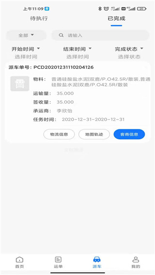 我找车司机软件安卓