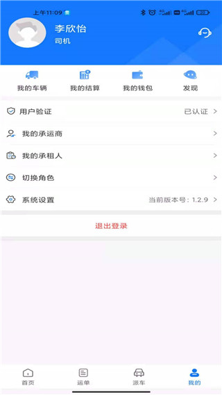 我找车司机软件安卓