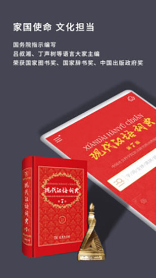 现代汉语词典第七版下载